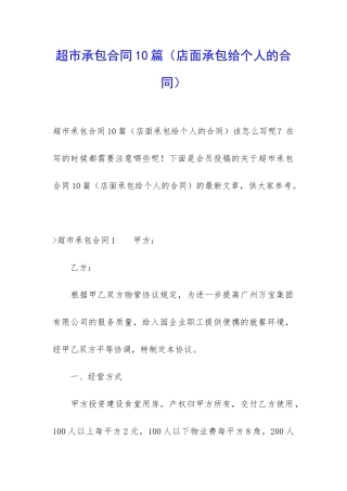 超市承包合同10篇