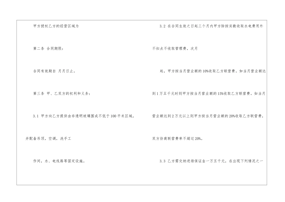 超市承包协议书四篇_第2页