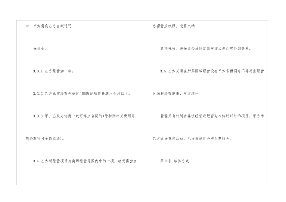 超市承包协议书四篇_第3页