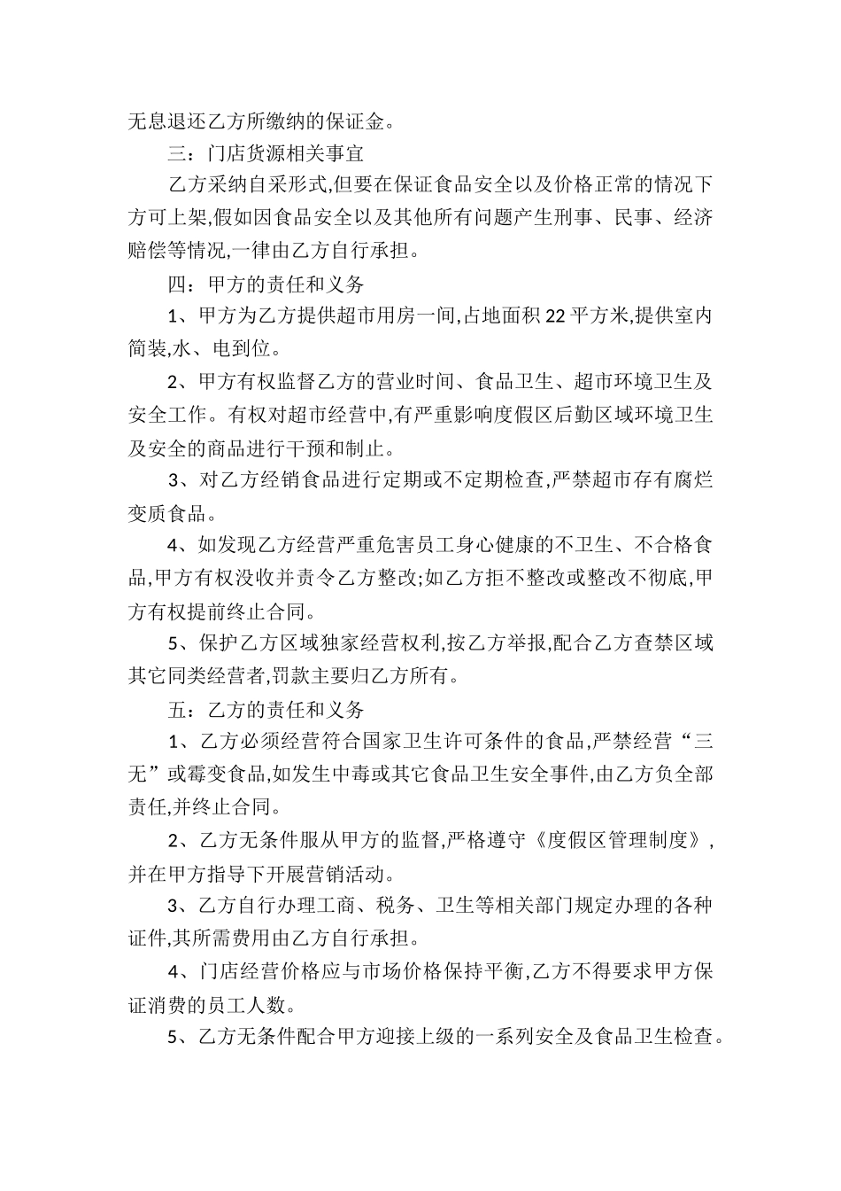 超市承包合同11篇_第2页