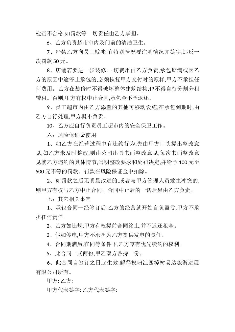 超市承包合同11篇_第3页