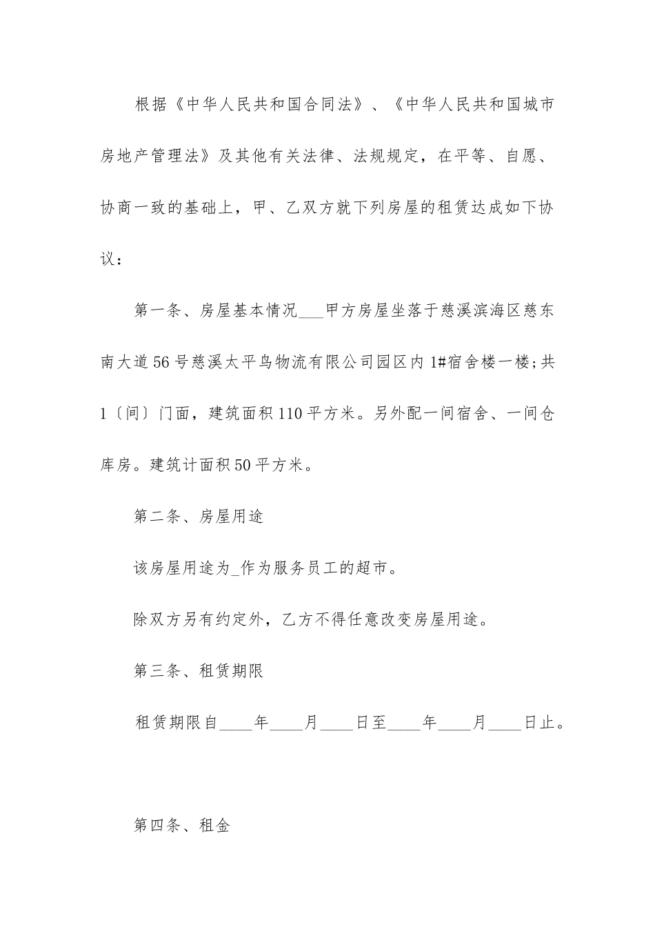 超市房屋租赁合同精选2篇_第2页