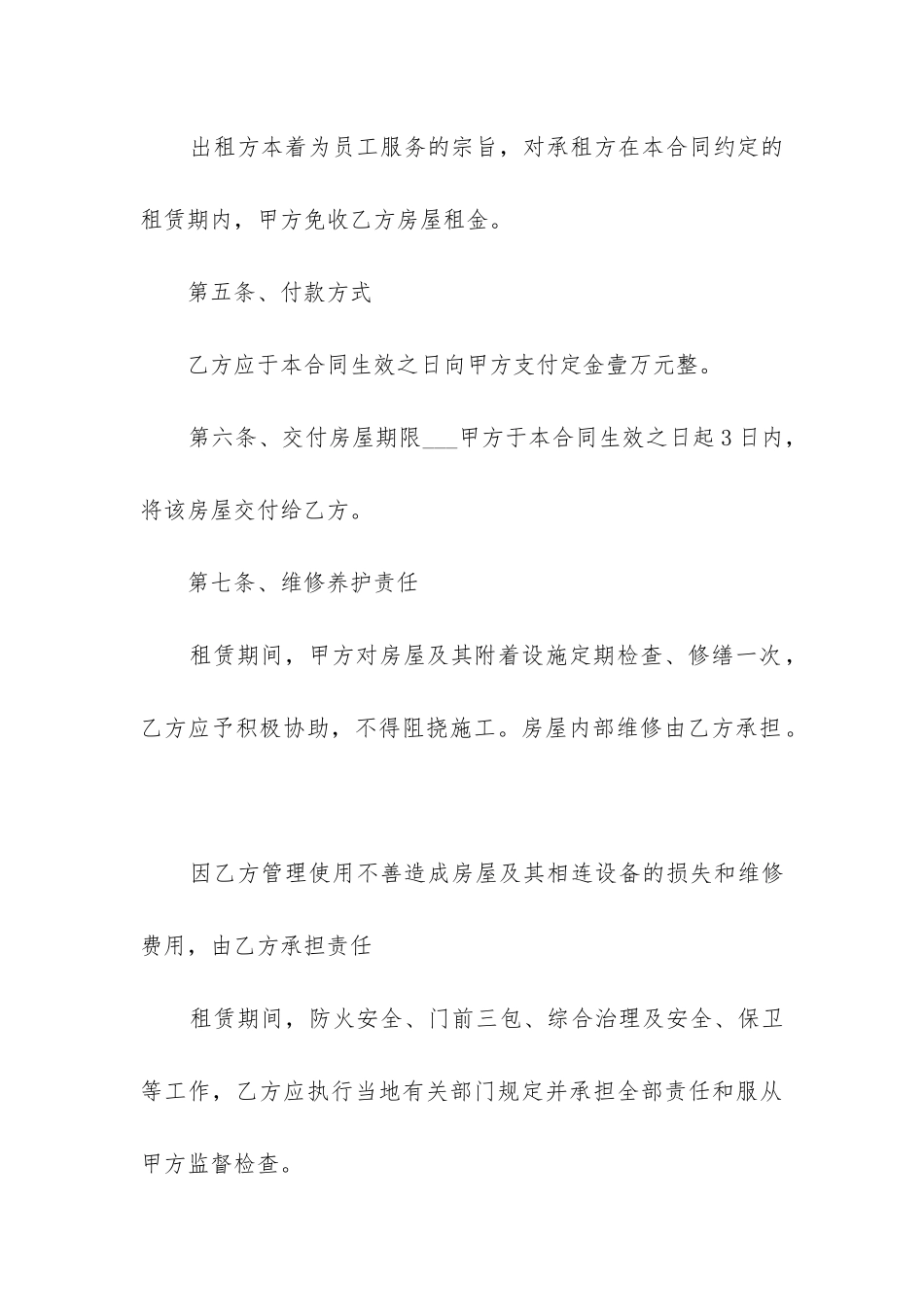 超市房屋租赁合同精选2篇_第3页