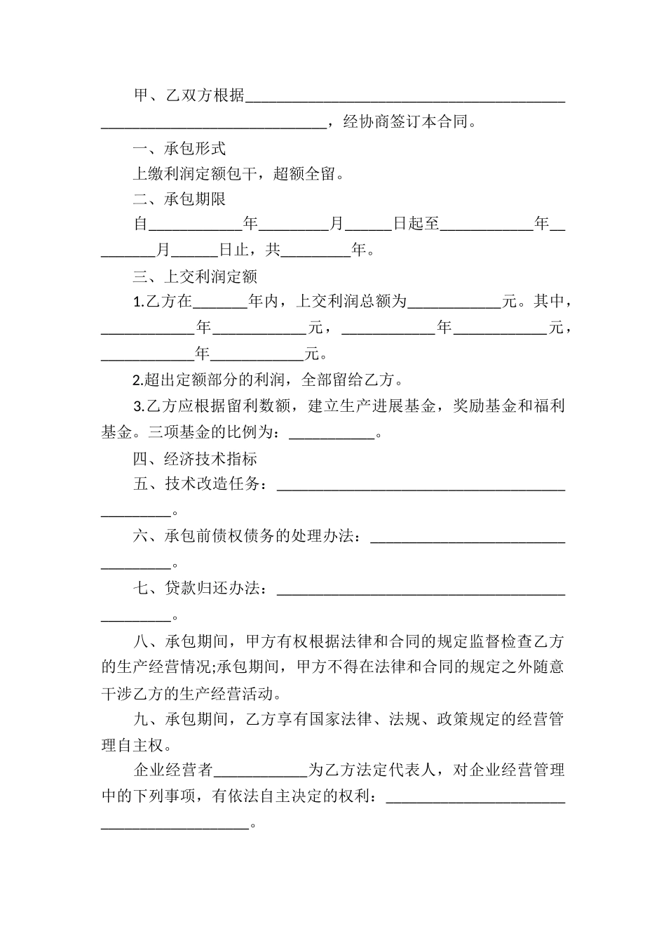 超市承包经营合同(集锦8篇)_第3页