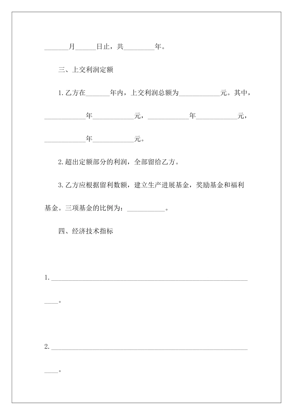 超市承包合同协议书范本推荐超市承包合同协议书_第3页