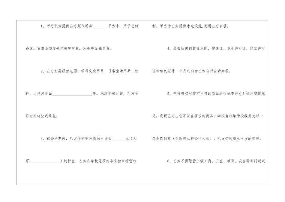 超市承包简单版协议书范本_第2页