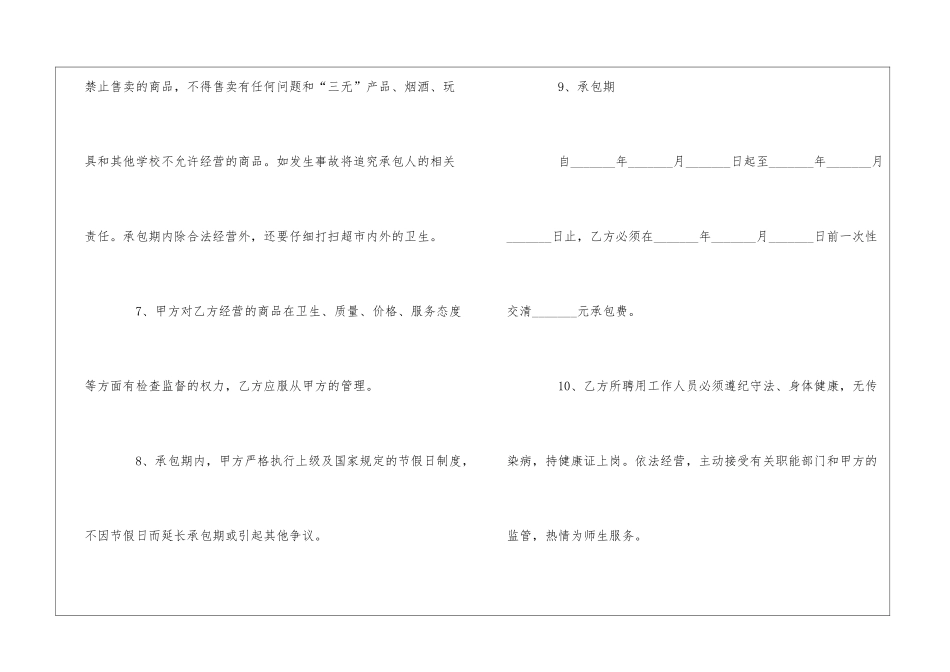 超市承包简单版协议书范本_第3页