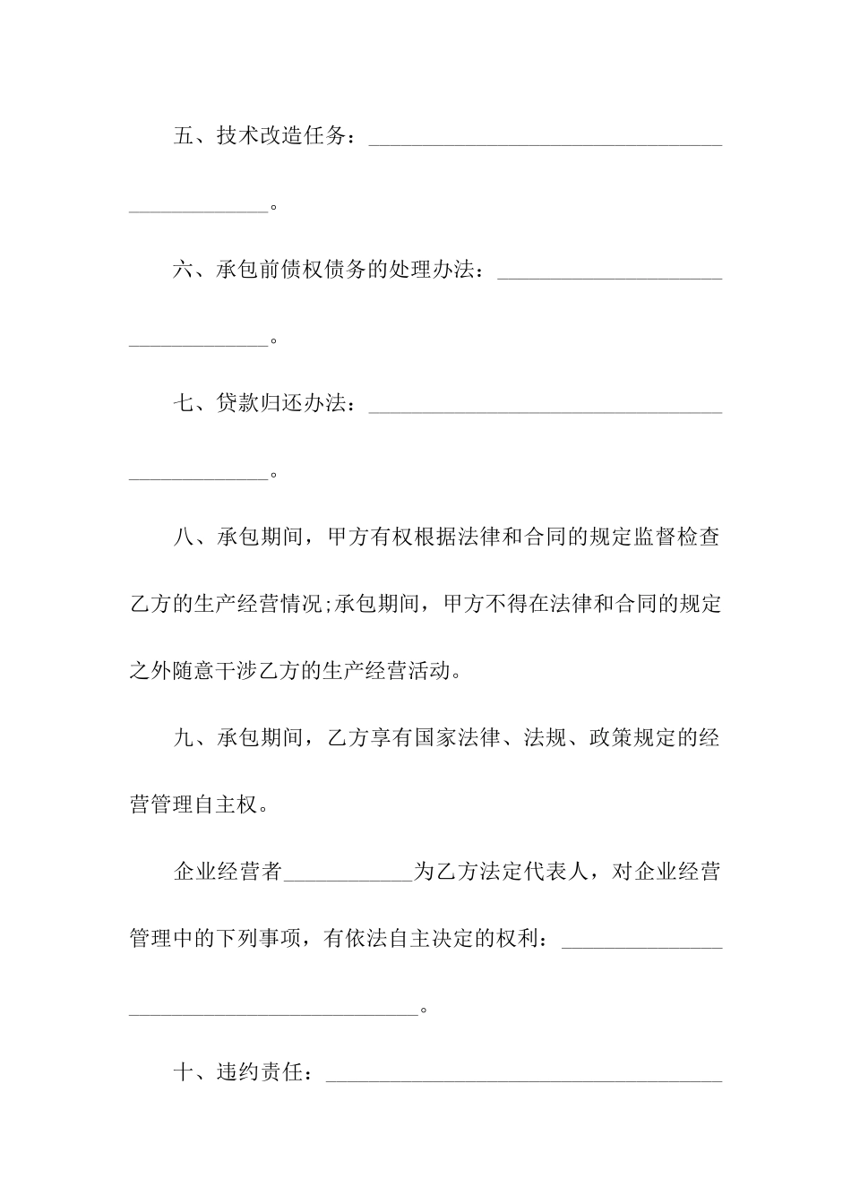 超市承包经营合同_第3页