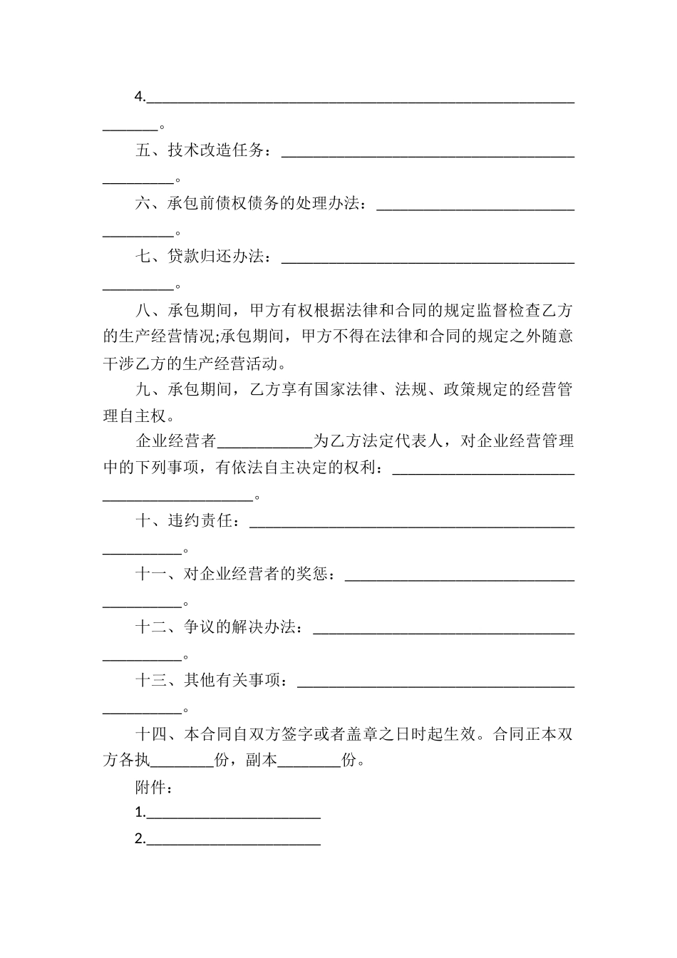 超市承包经营合同_第2页