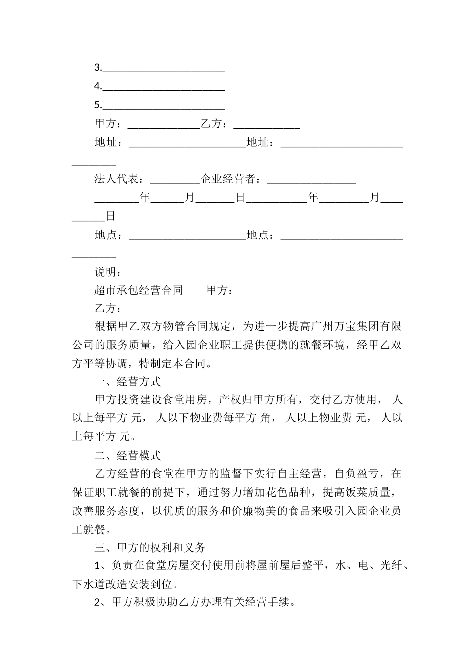 超市承包经营合同_第3页