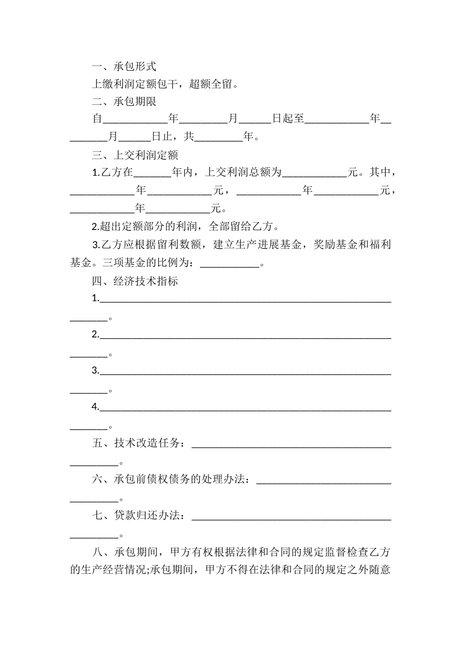 超市承包经营合同(精选7篇)_第3页