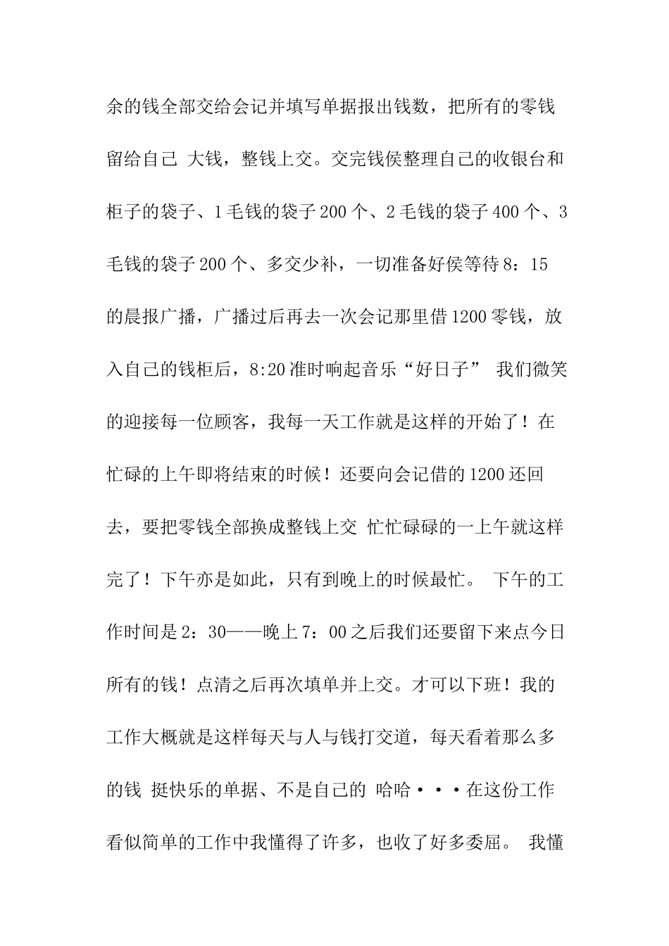 超市收银员-暑期社会实践报告_第2页