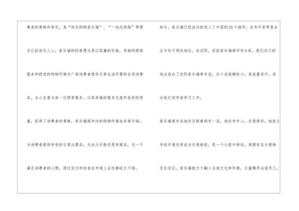 超市收银员岗位实习报告_第2页