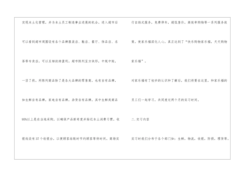 超市收银员岗位实习报告_第3页