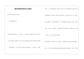 超市收银员岗位实习报告