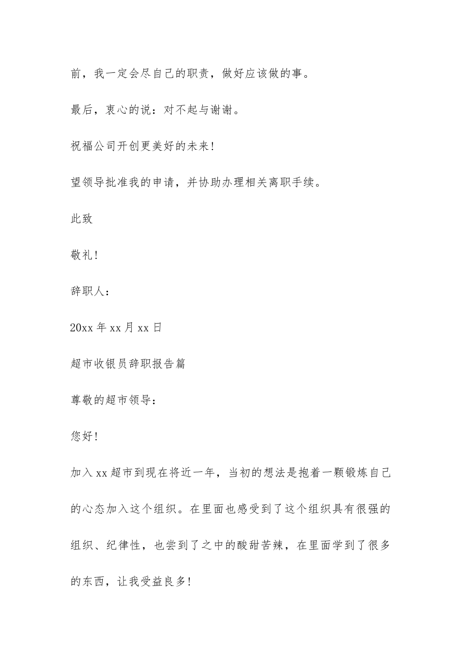 超市收银员辞职报告怎么写-_第2页