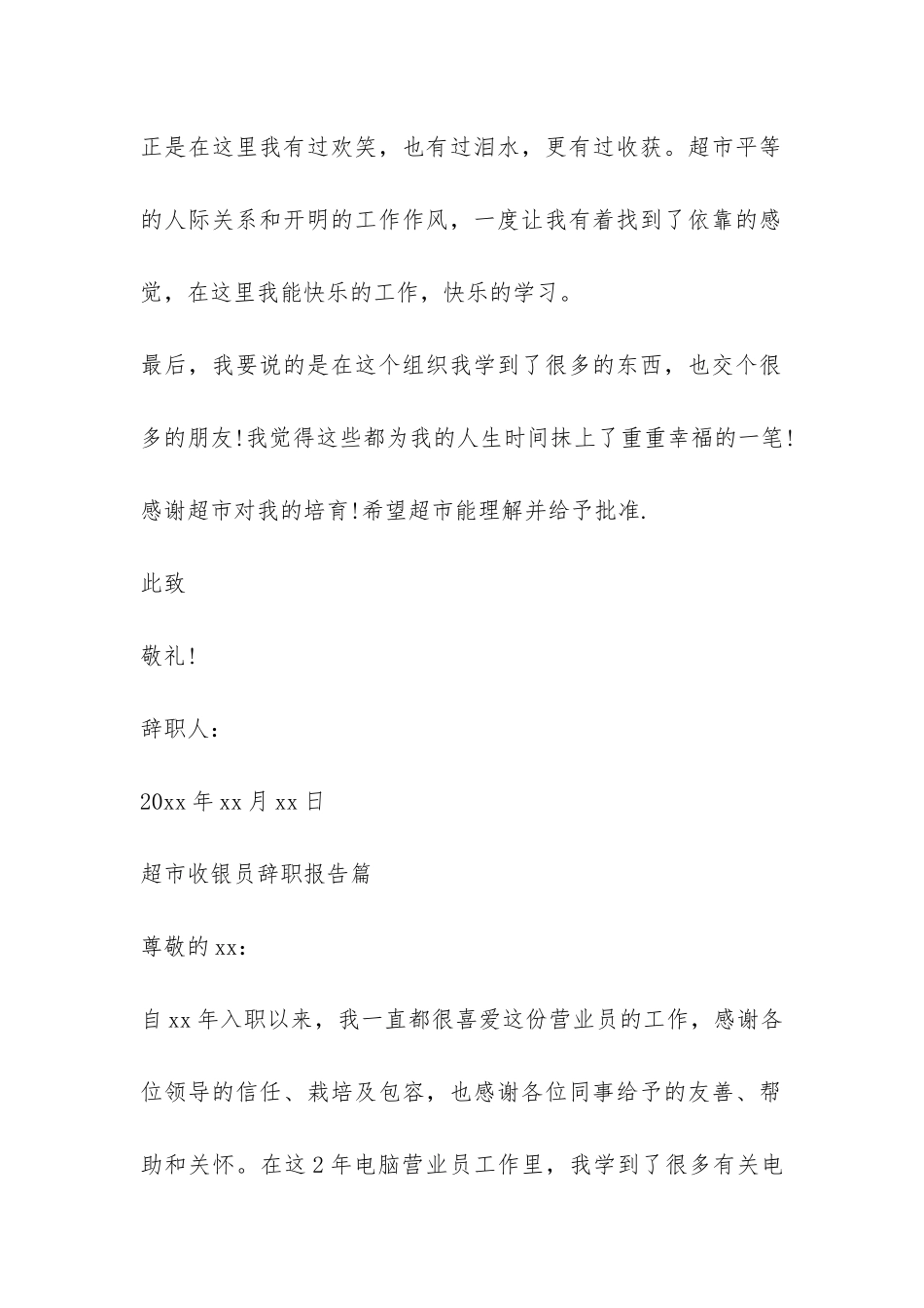 超市收银员辞职报告怎么写-_第3页