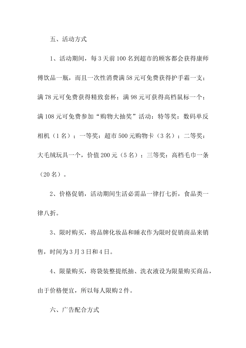 超市新学期促销活动方案_第2页