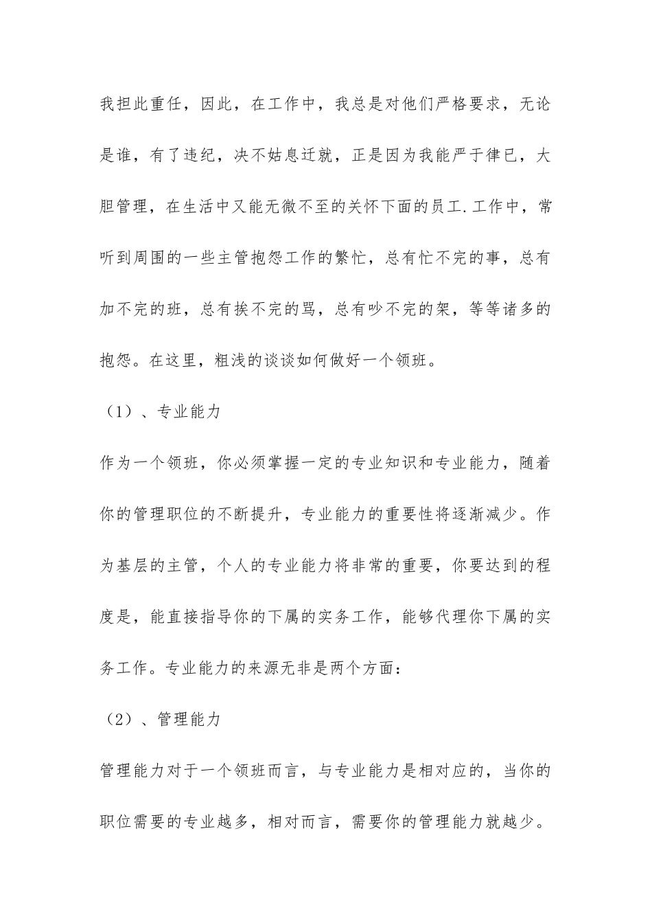 超市收银员领班年终总结-_第2页