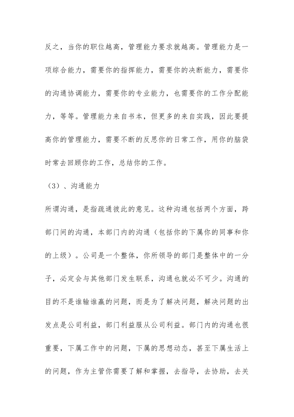 超市收银员领班年终总结-_第3页