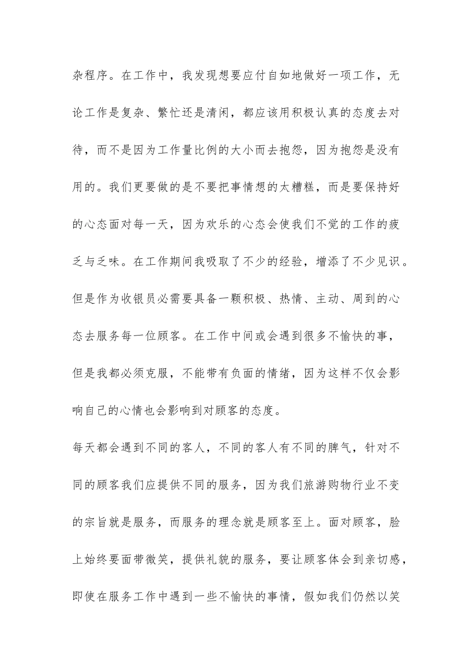 超市收银员个人工作总结精选-_第2页