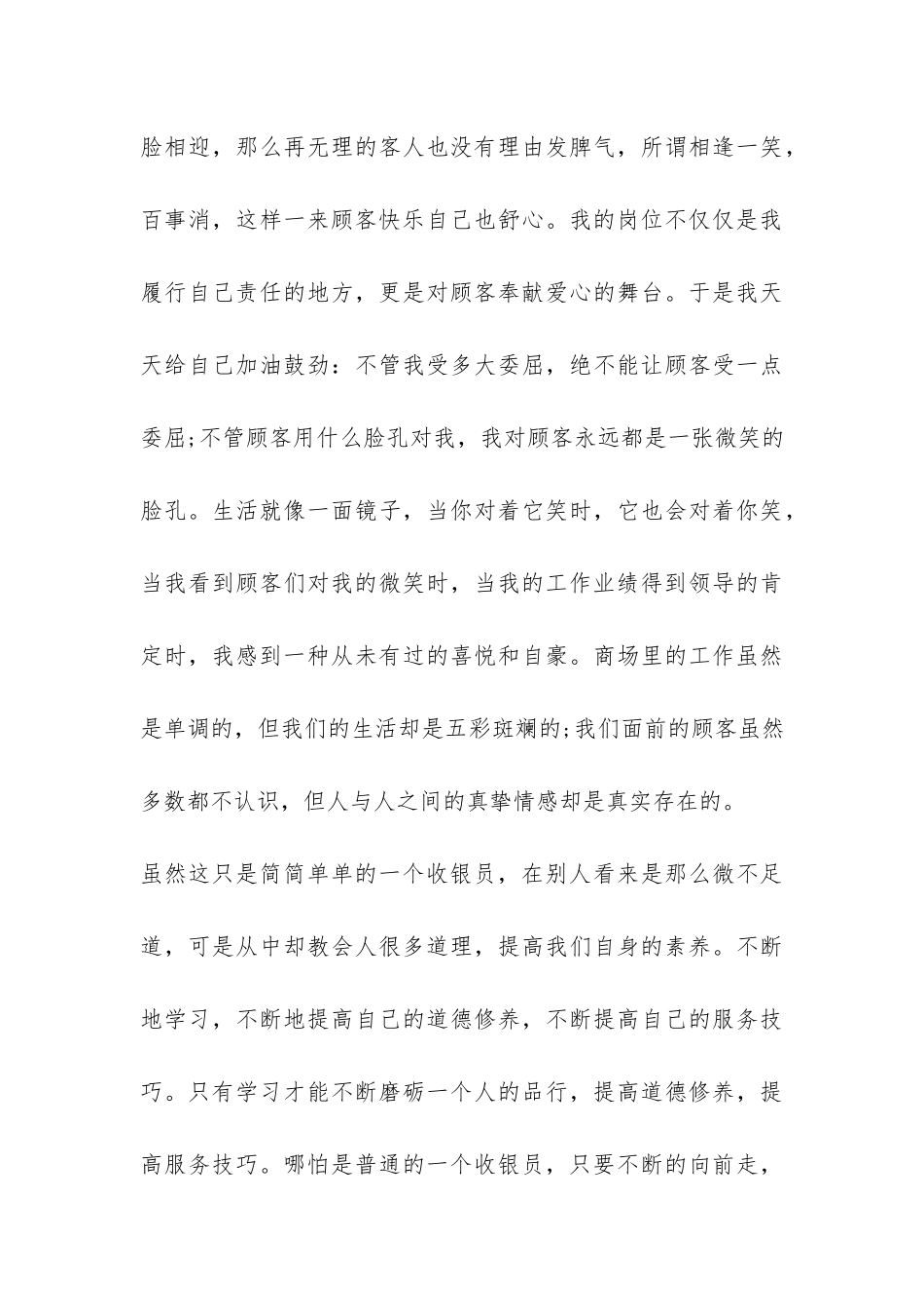 超市收银员个人工作总结精选-_第3页