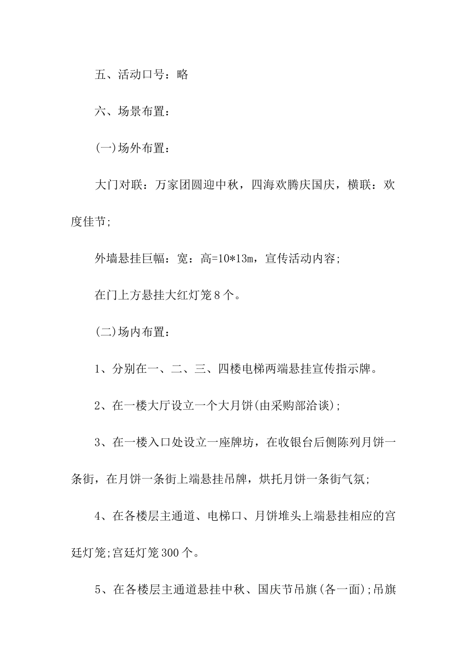 超市教师节活动方案模板_第2页