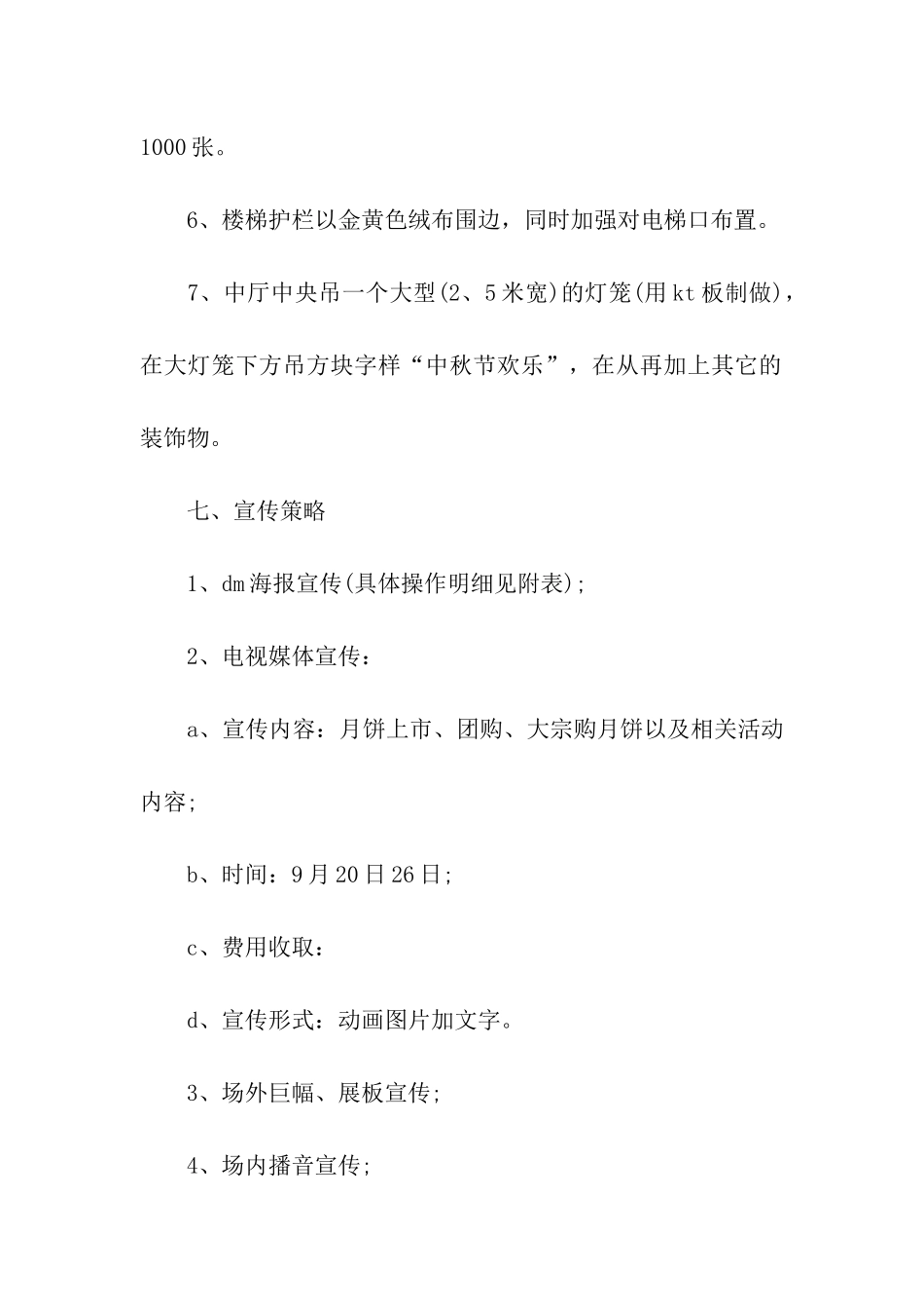 超市教师节活动方案模板_第3页