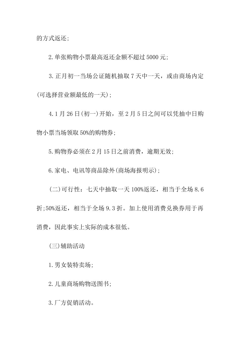 超市春节促销活动方案-春节超市促销策划书_第2页