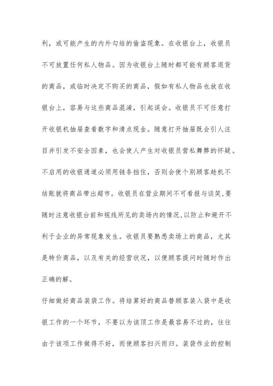 超市收银员年终工作总结--_第2页