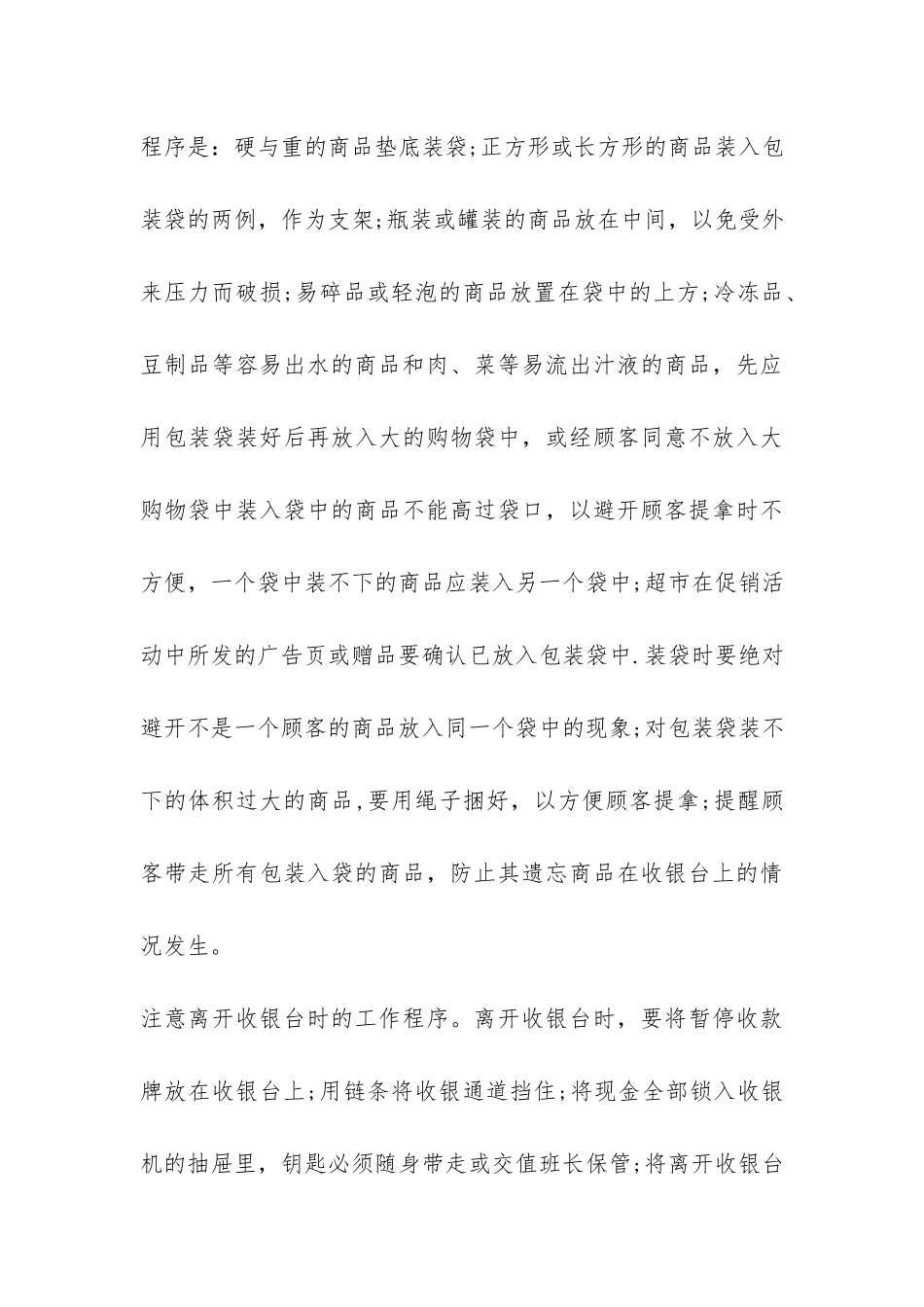 超市收银员年终工作总结--_第3页