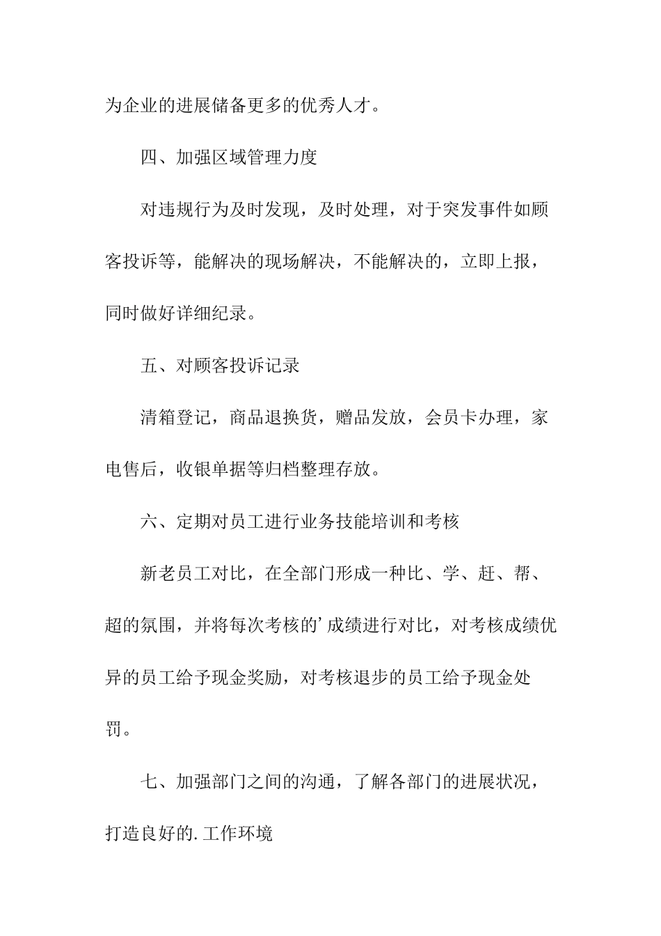 超市收银客服工作计划_第2页