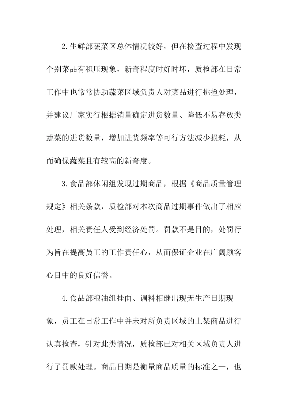 超市月度工作总结_第2页