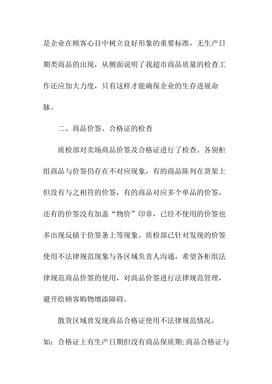 超市月度工作总结_第3页