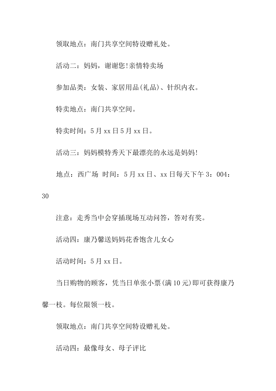 超市母亲节促销策划书_第2页