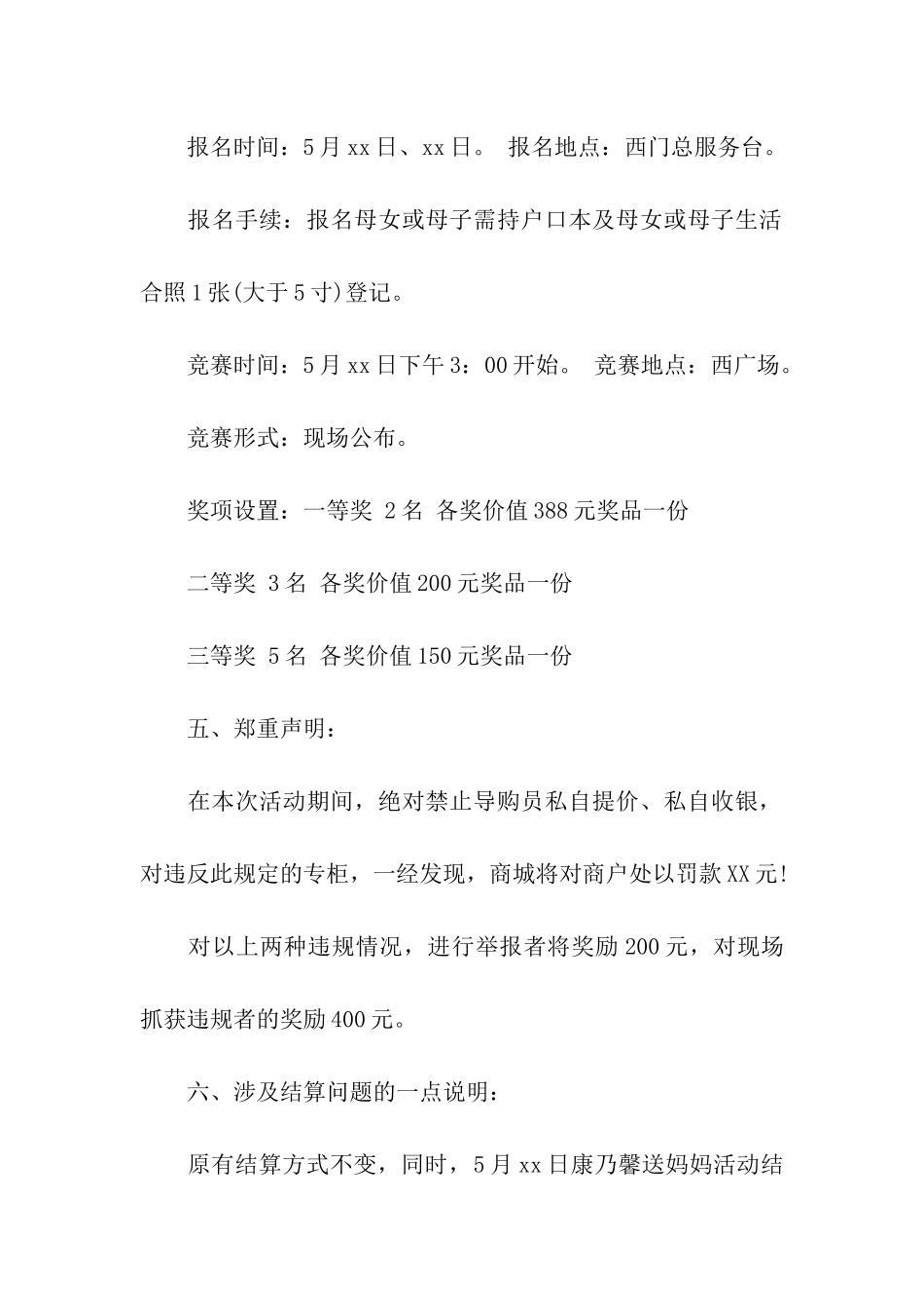 超市母亲节促销策划书_第3页