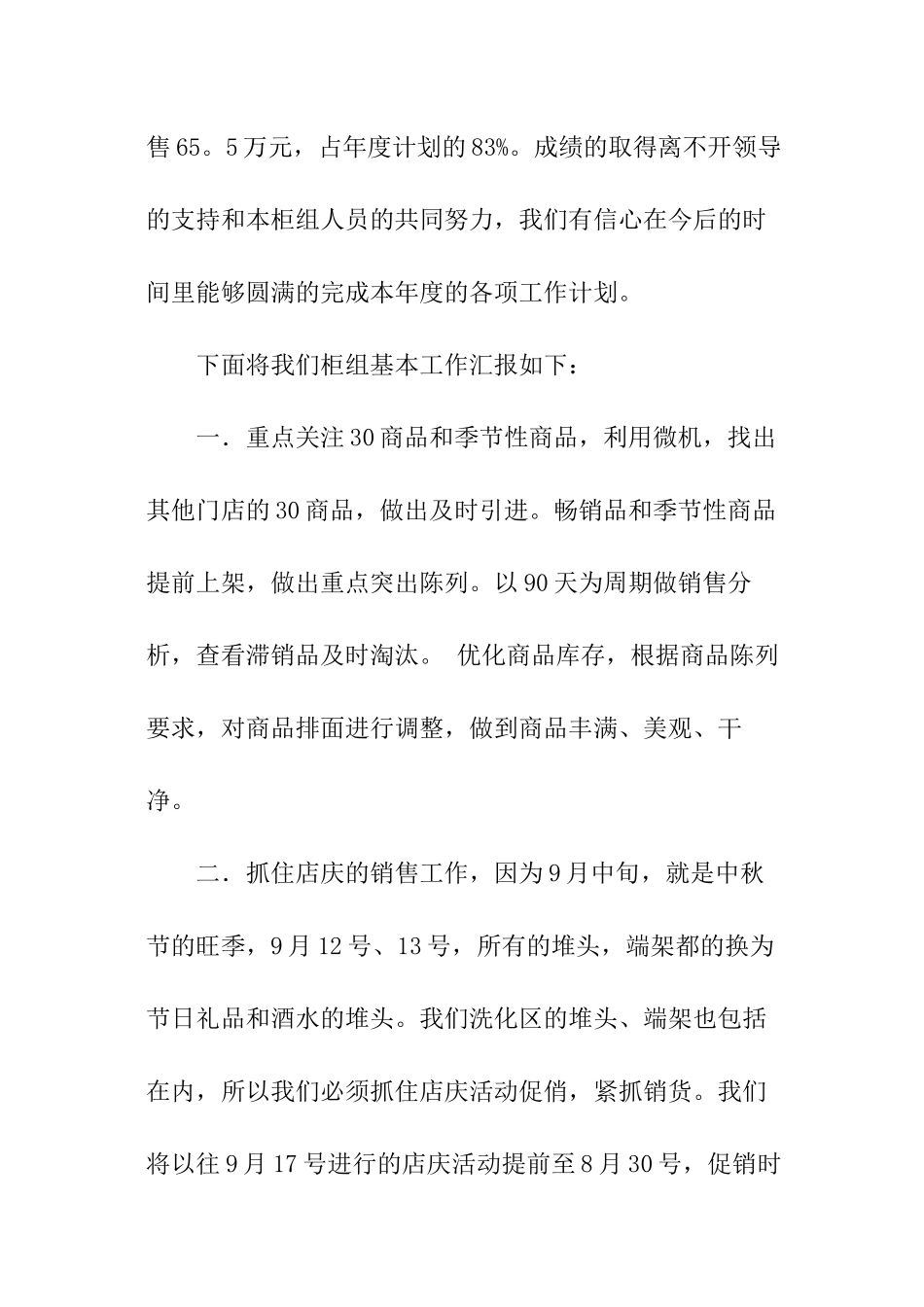 超市柜组述职工作报告_第2页