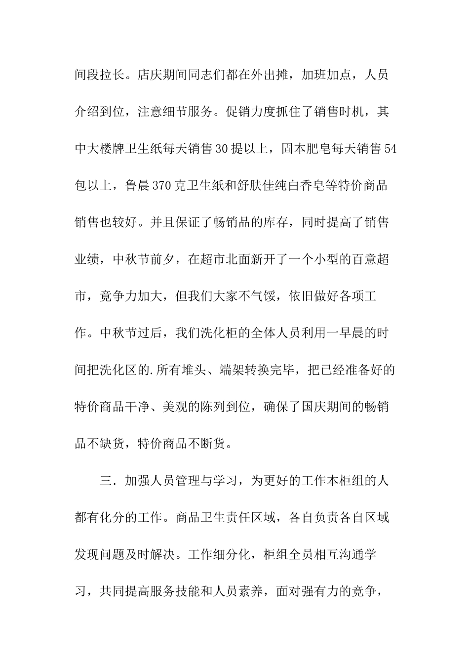 超市柜组述职工作报告_第3页