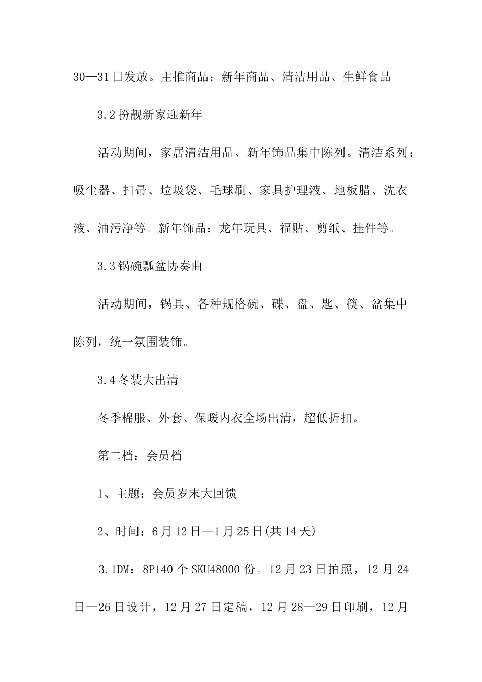 超市春季促销活动方案_第2页