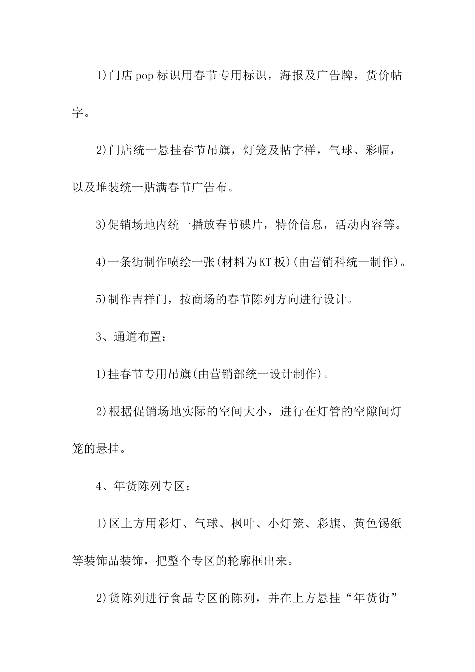 超市春节活动策划方案_第3页