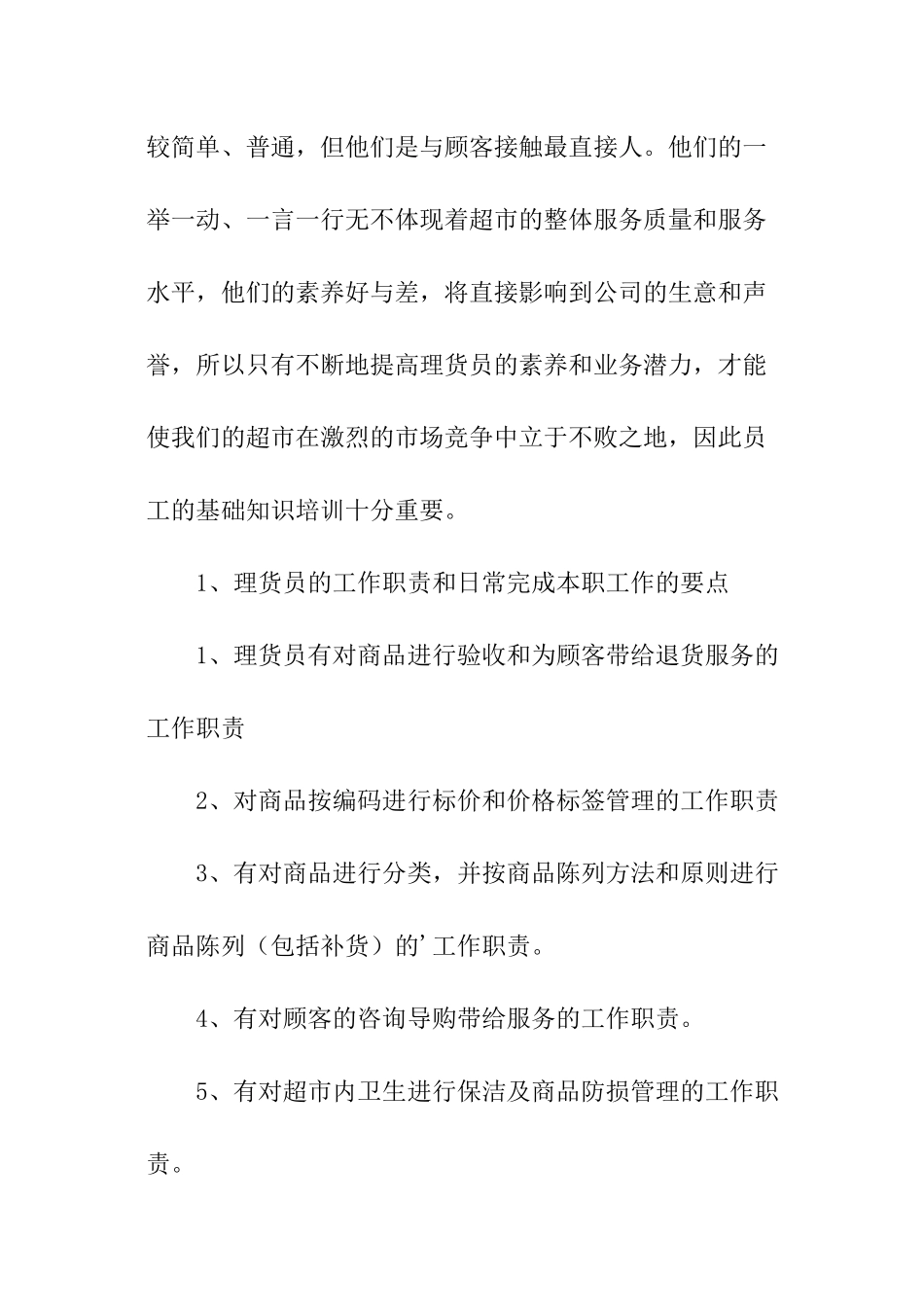 超市普通员工个人总结_第3页