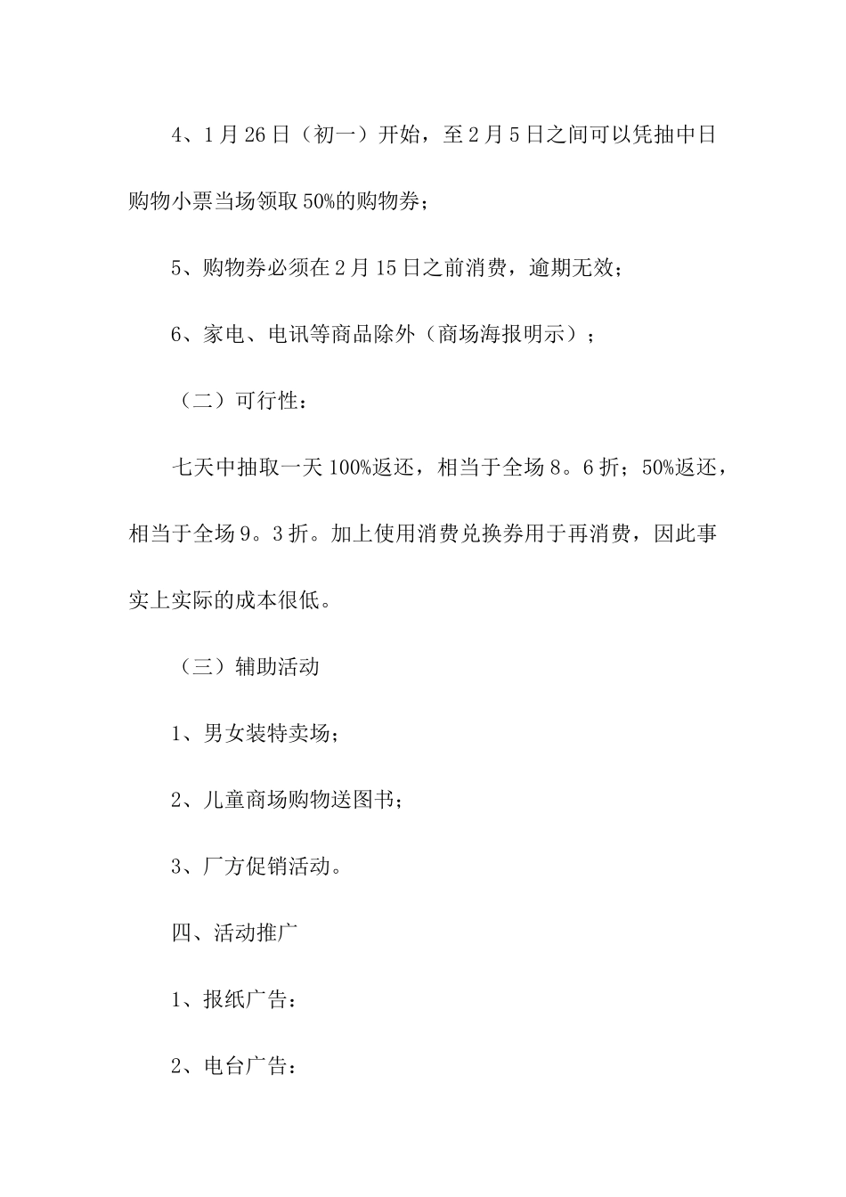 超市春节促销活动策划方案5篇_第2页