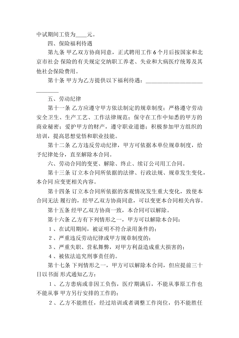 超市服务员合同_第2页