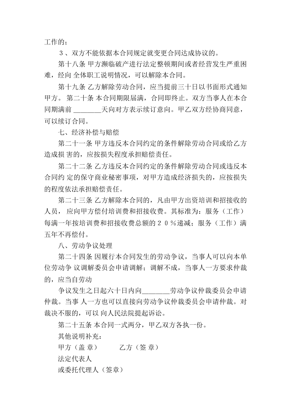 超市服务员合同_第3页