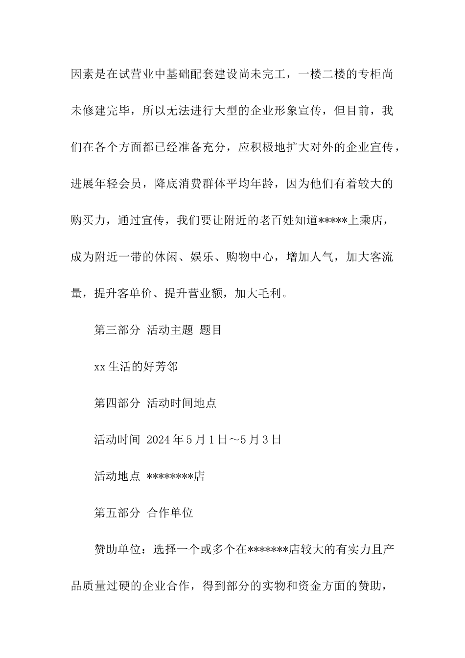 超市活动方案格式示例_第2页