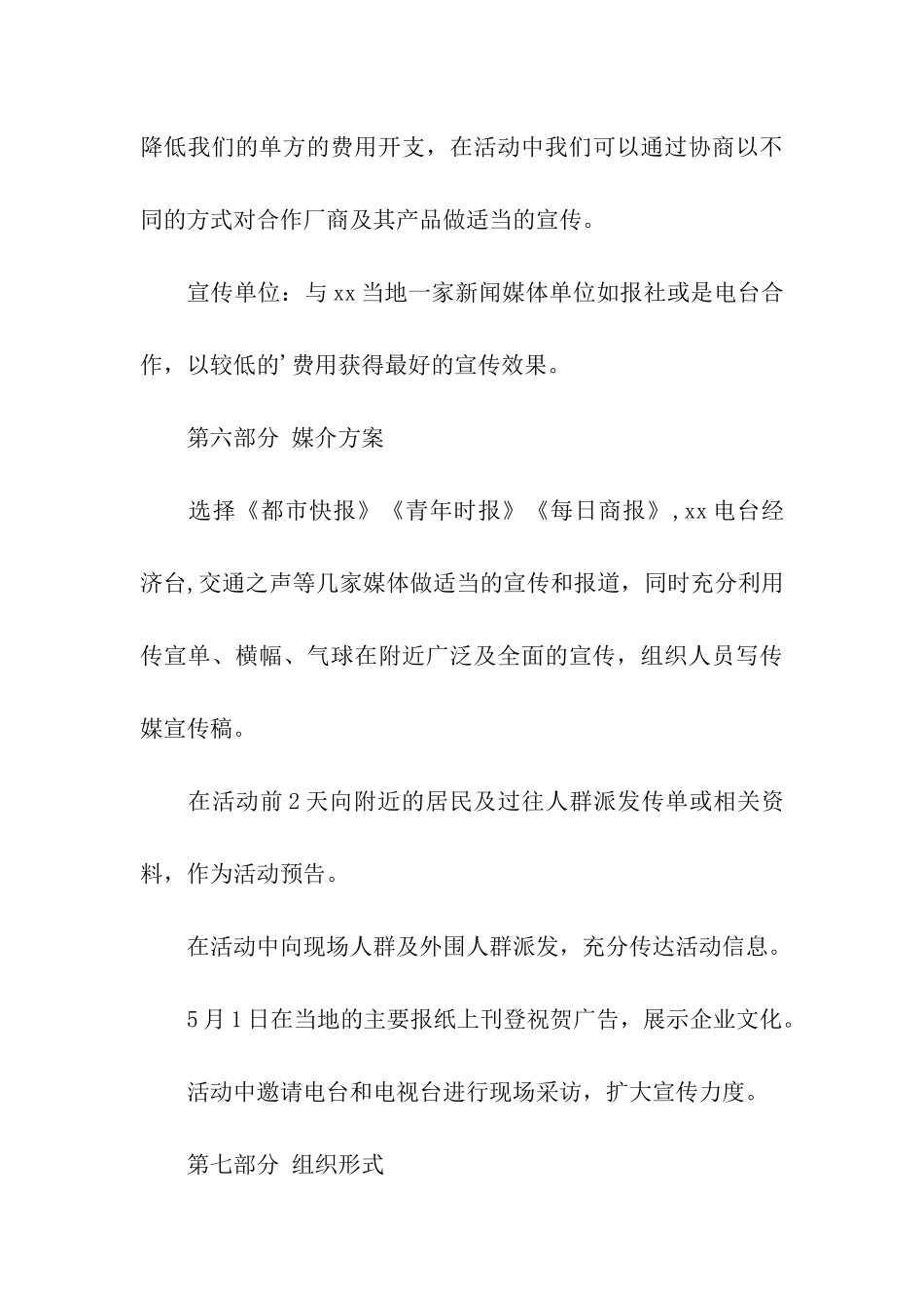 超市活动方案格式示例_第3页