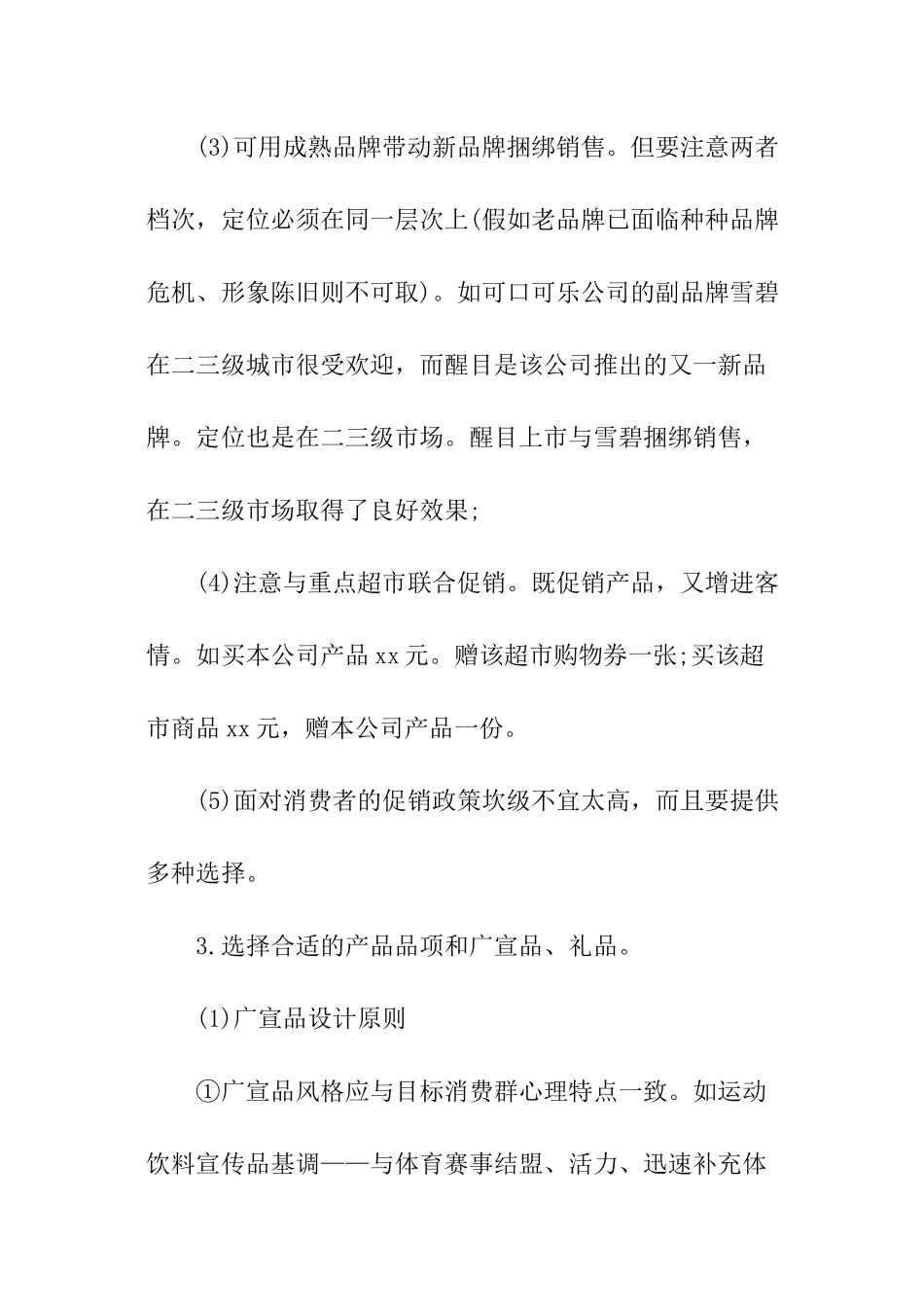 超市活动总结_第2页
