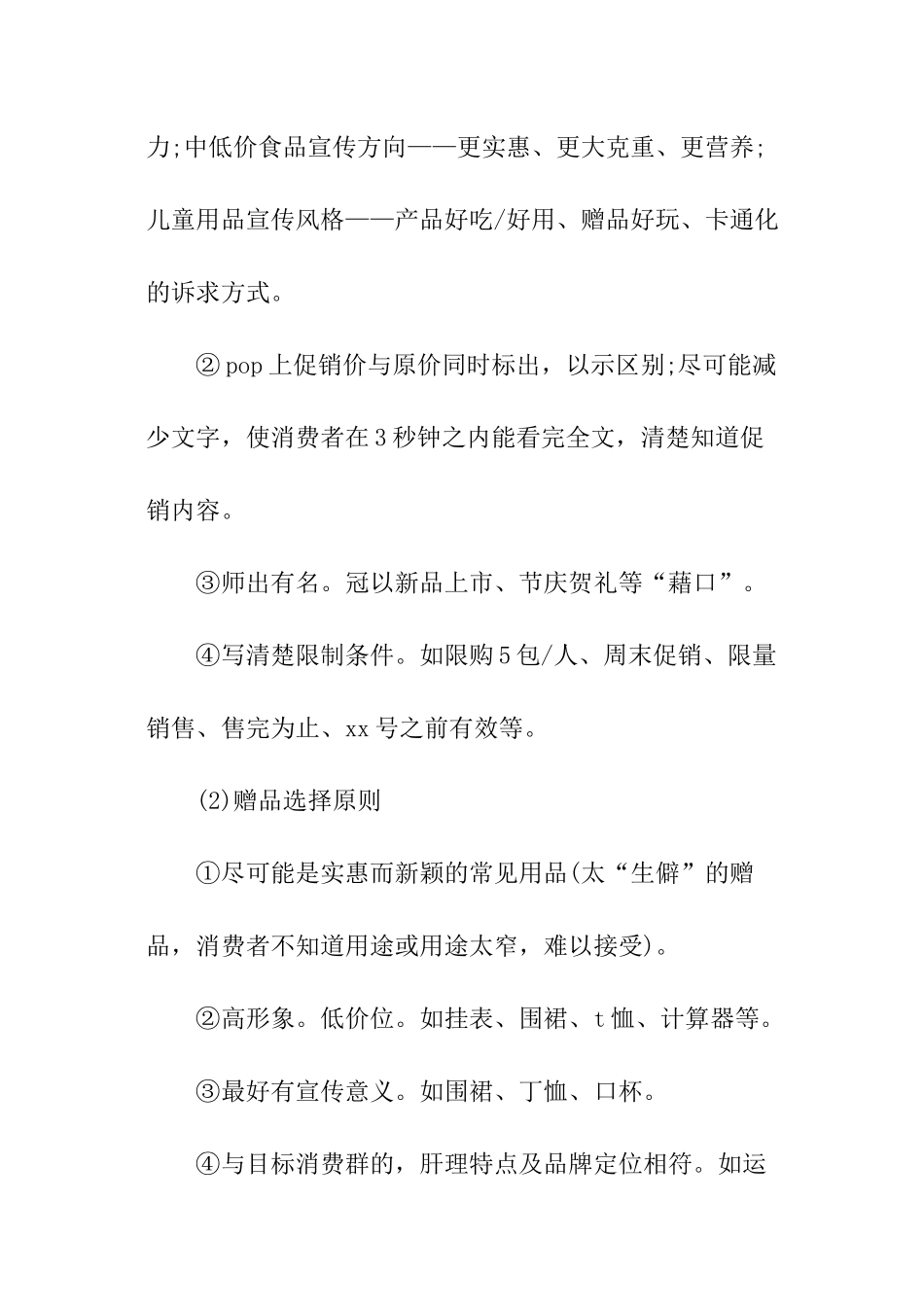 超市活动总结_第3页