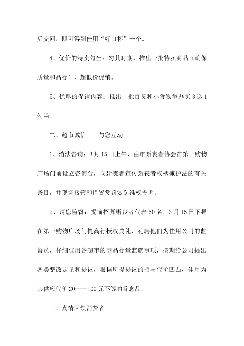 超市活动方案_第2页