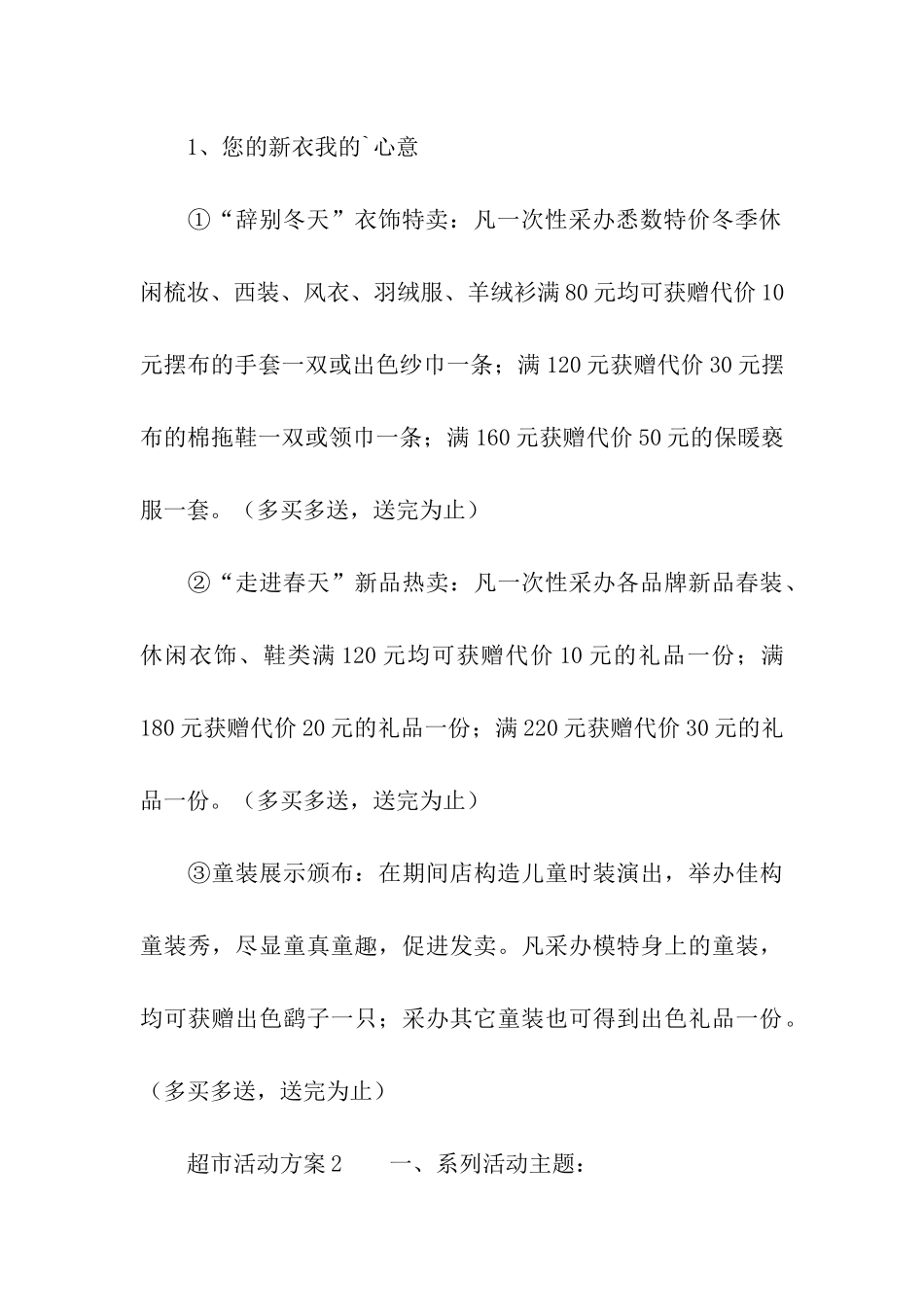 超市活动方案_第3页